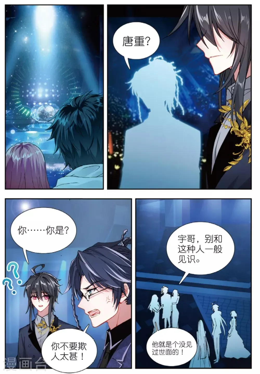 81 颁奖礼（上） 第7页