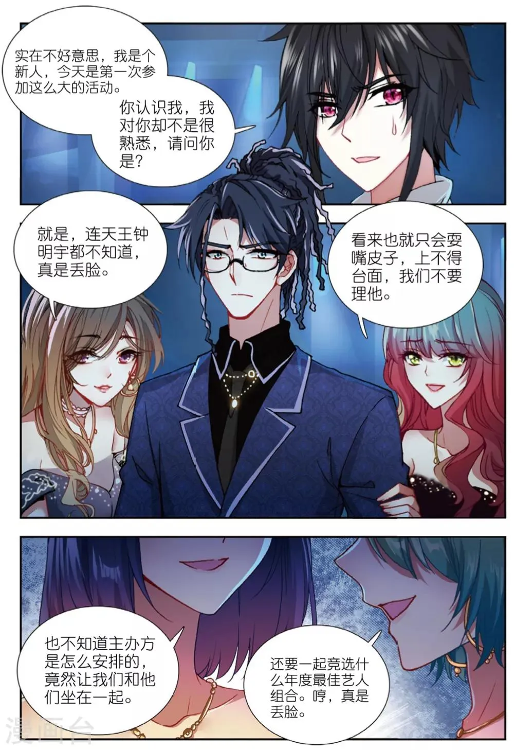 81 颁奖礼（上） 第8页