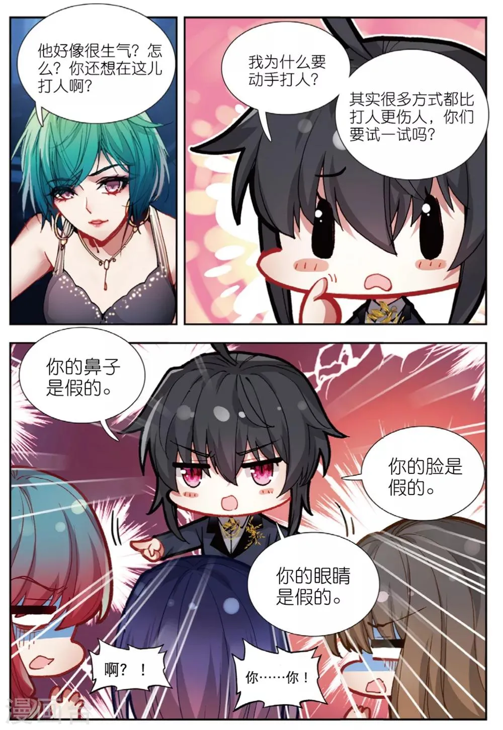 81 颁奖礼（上） 第9页