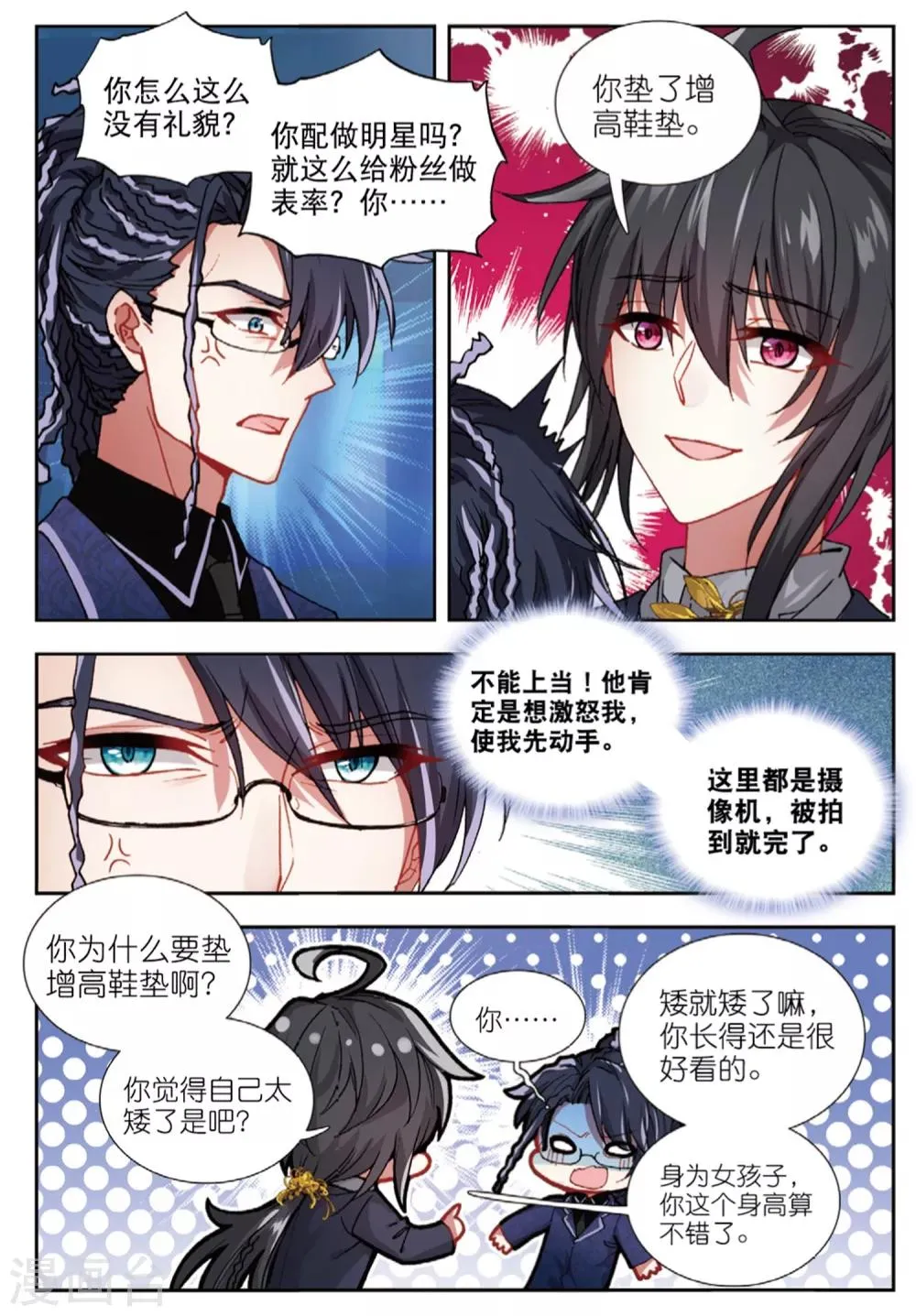 81 颁奖礼（上） 第10页
