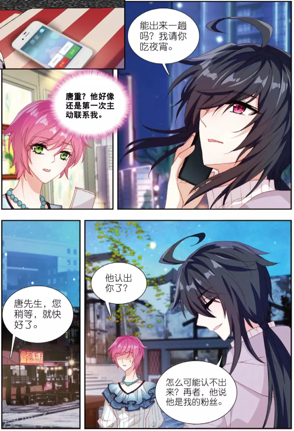 80 回家（下） 第3页