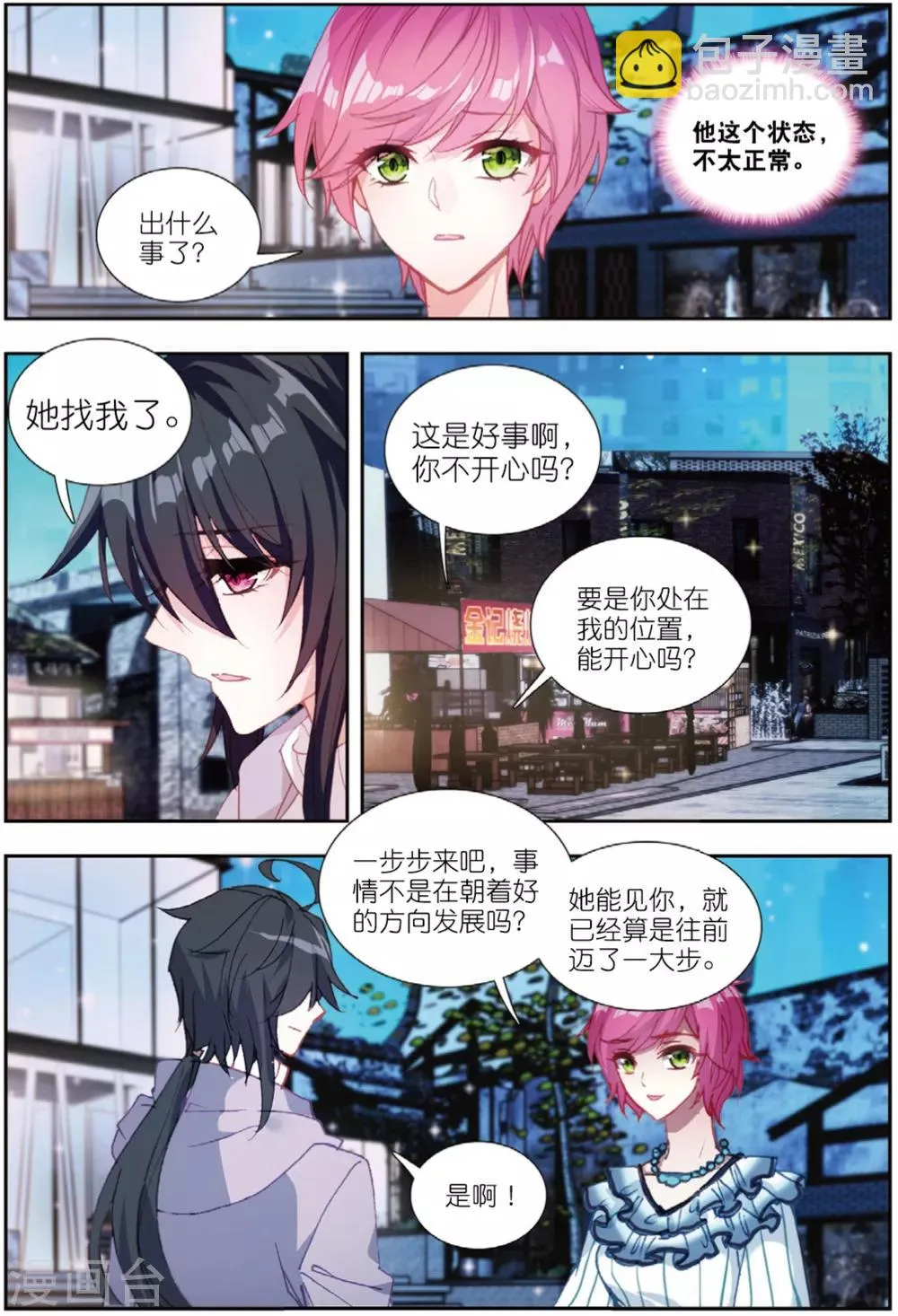 80 回家（下） 第4页