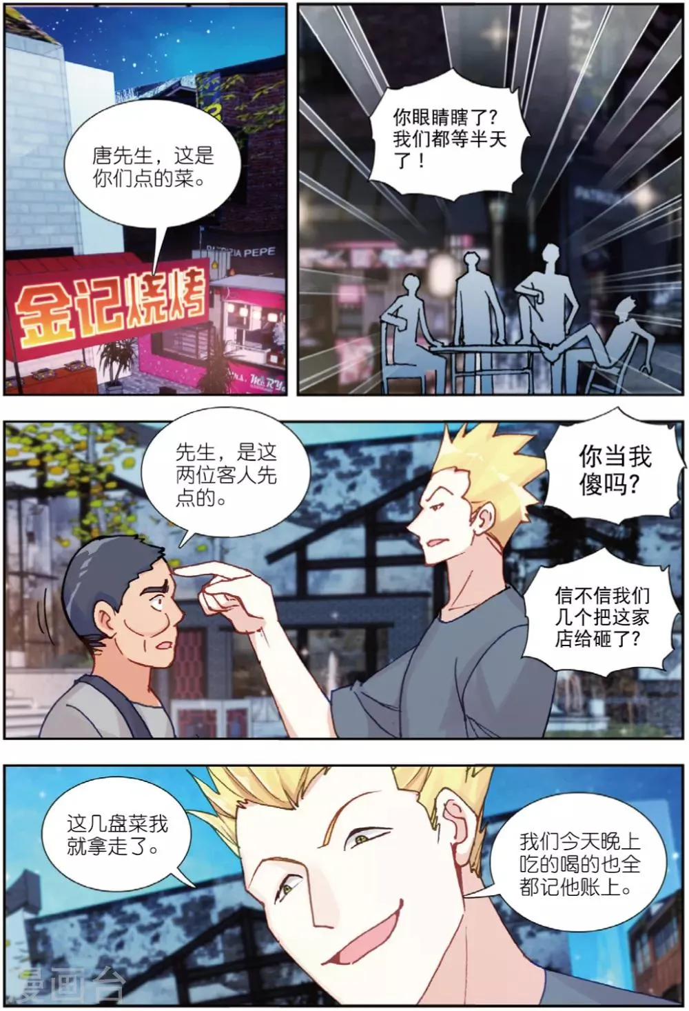80 回家（下） 第6页