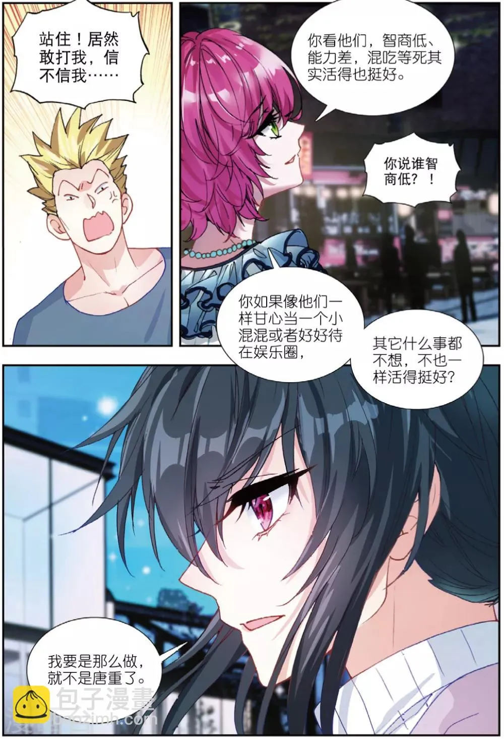 80 回家（下） 第9页