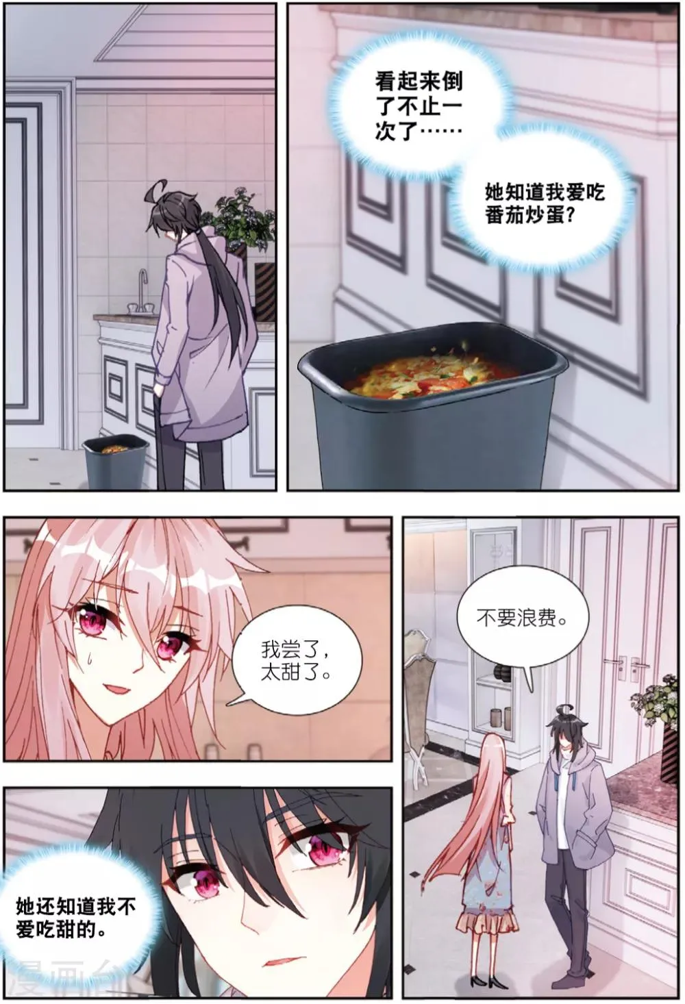 80 回家（中） 第3页