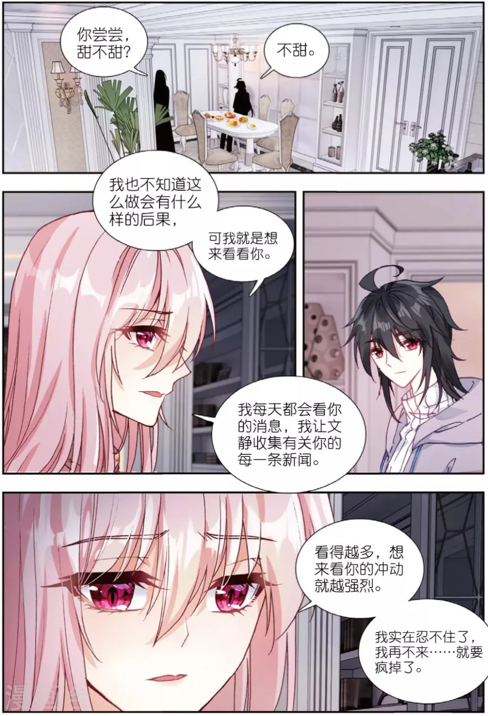 80 回家（中） 第6页