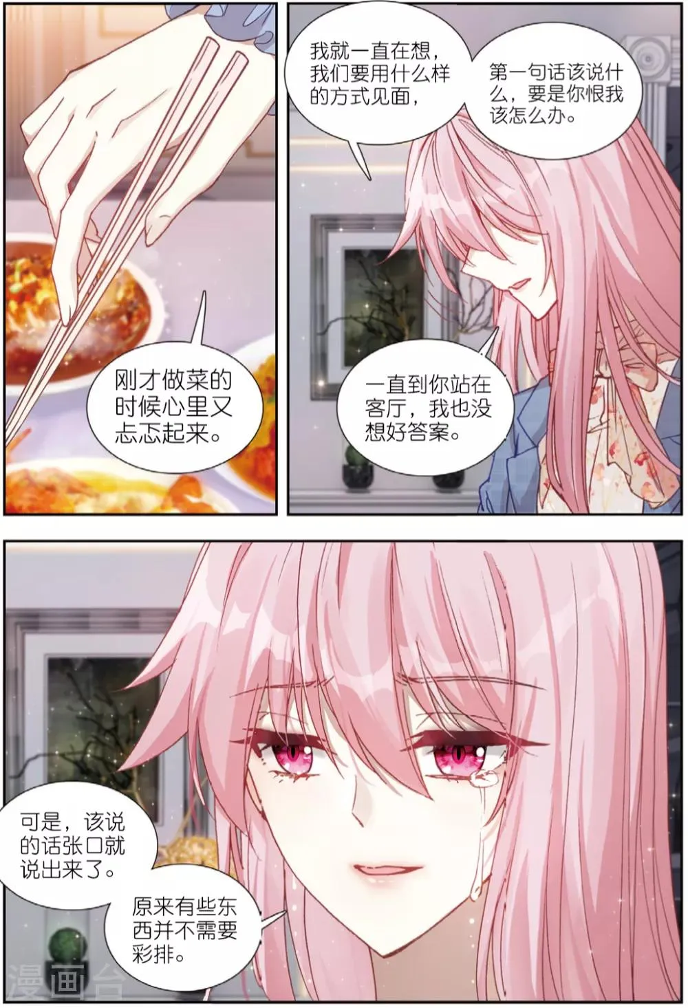 80 回家（中） 第7页