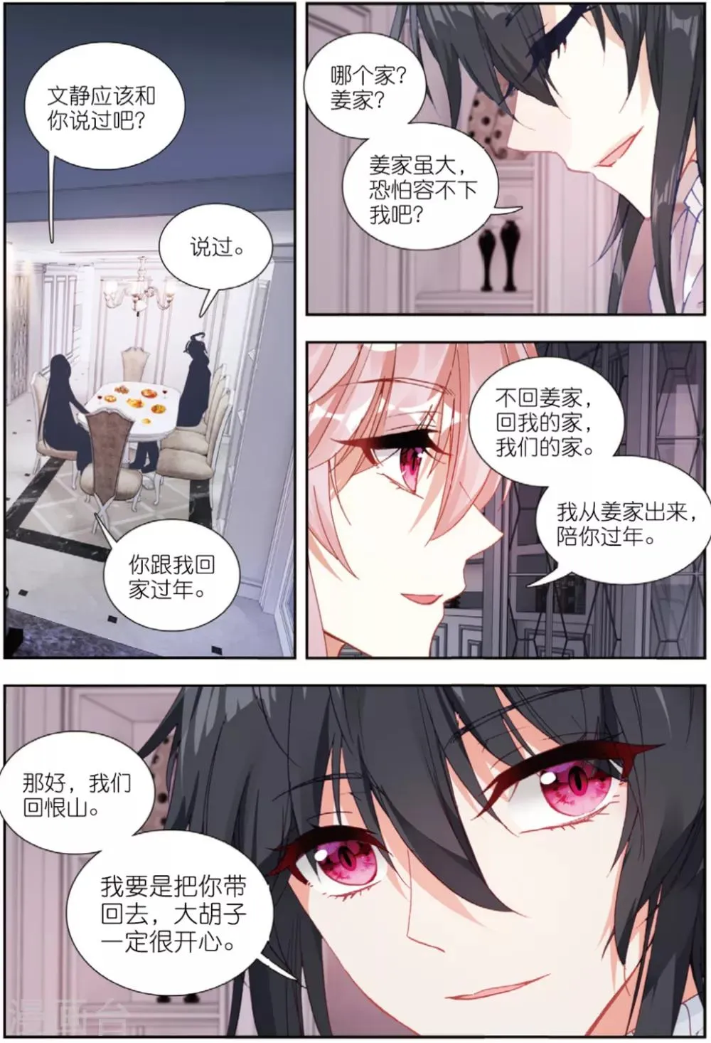 80 回家（中） 第8页