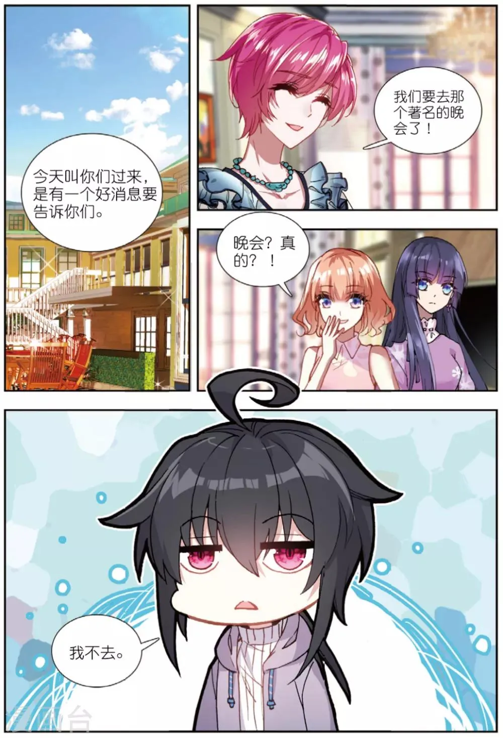 80 回家（上） 第3页