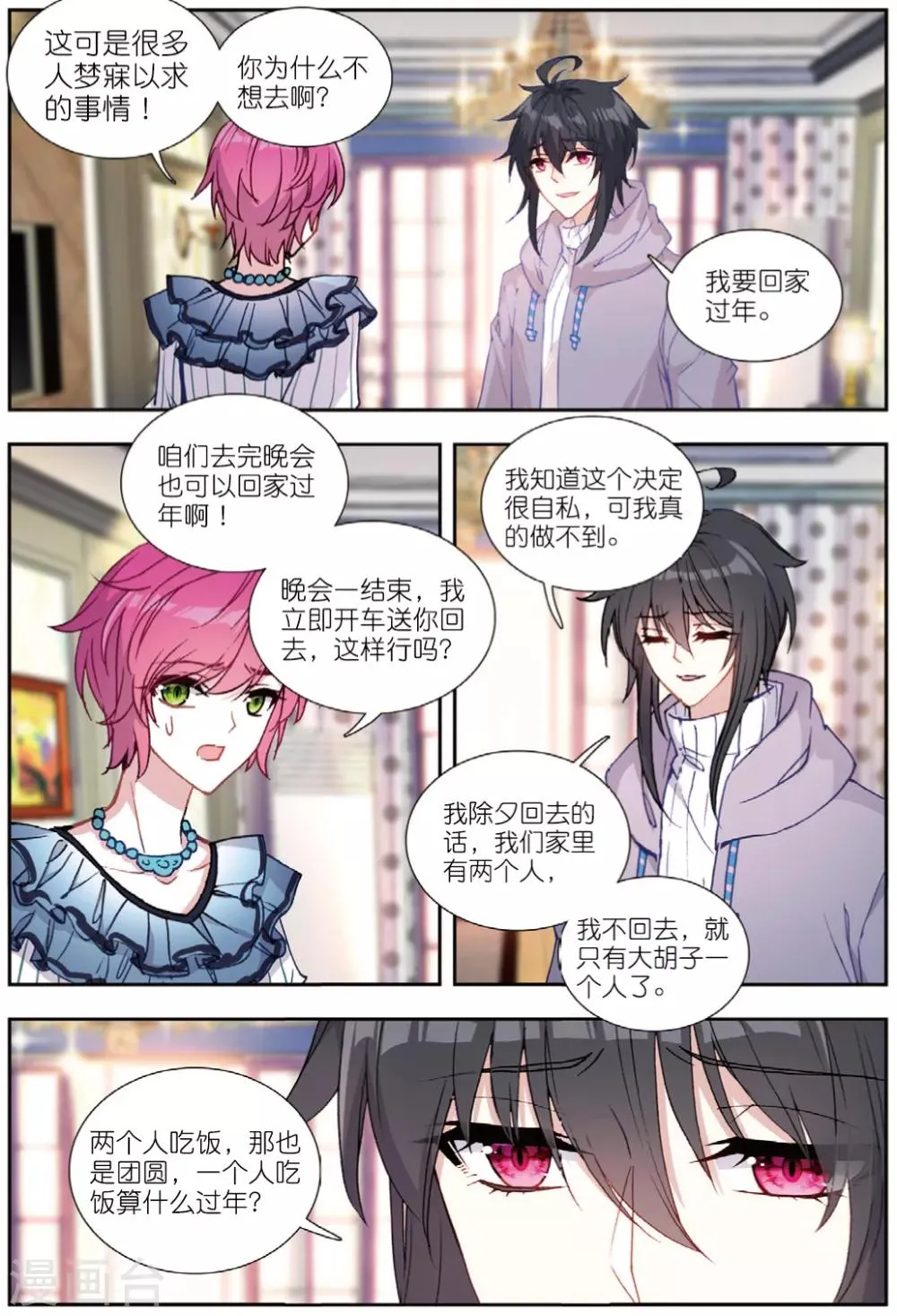 80 回家（上） 第4页