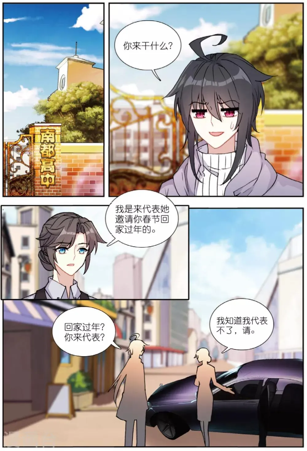80 回家（上） 第5页