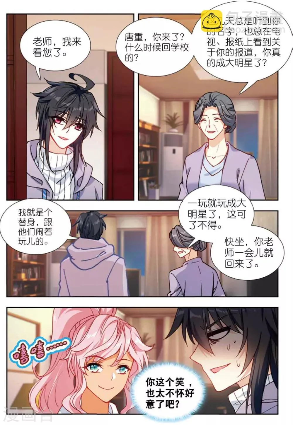 78 王雪芙（下） 第5页
