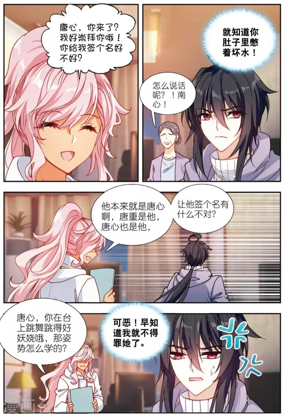 78 王雪芙（下） 第6页