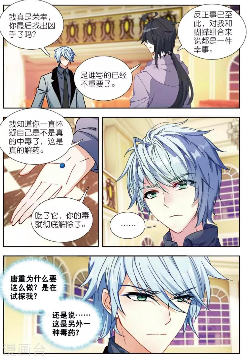 78 王雪芙（下） 第8页