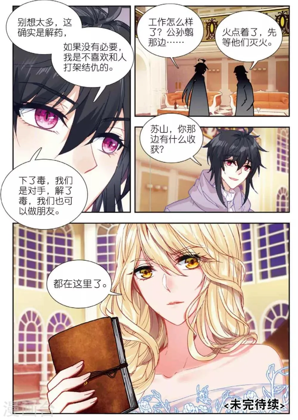 78 王雪芙（下） 第9页