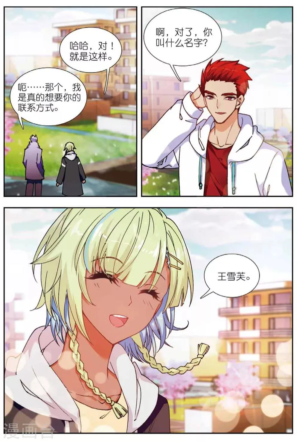 78 王雪芙（中） 第6页