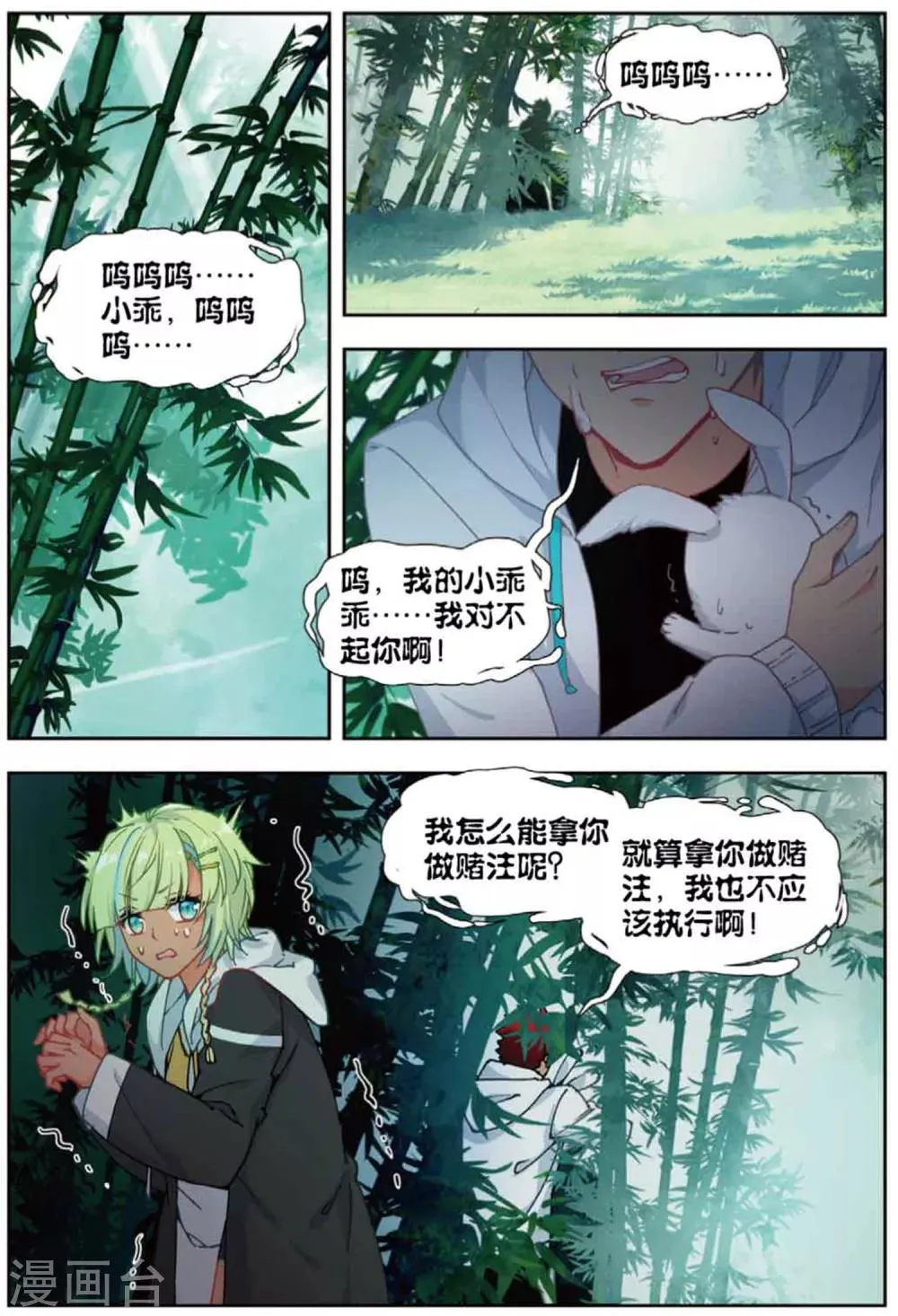 78 王雪芙（上） 第3页