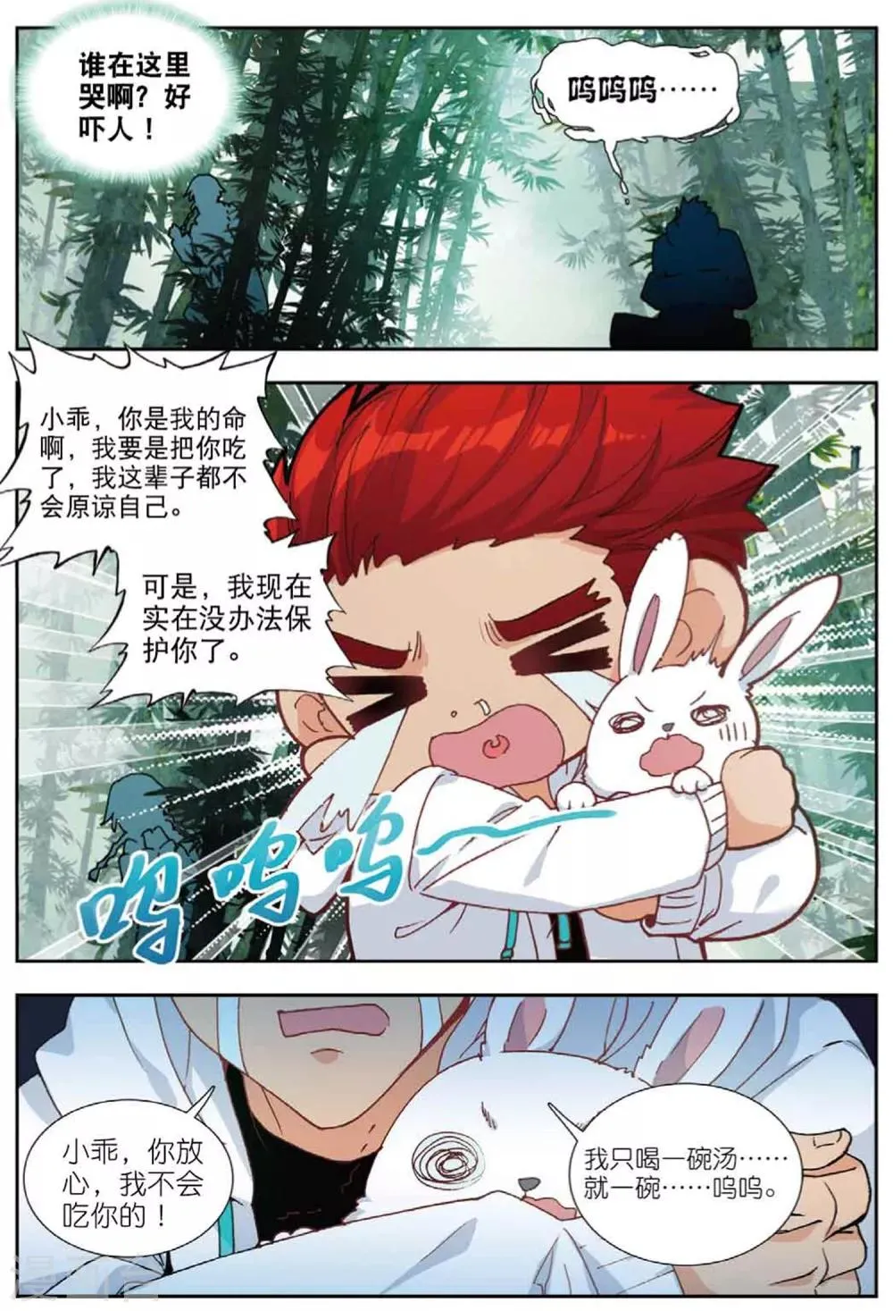 78 王雪芙（上） 第4页