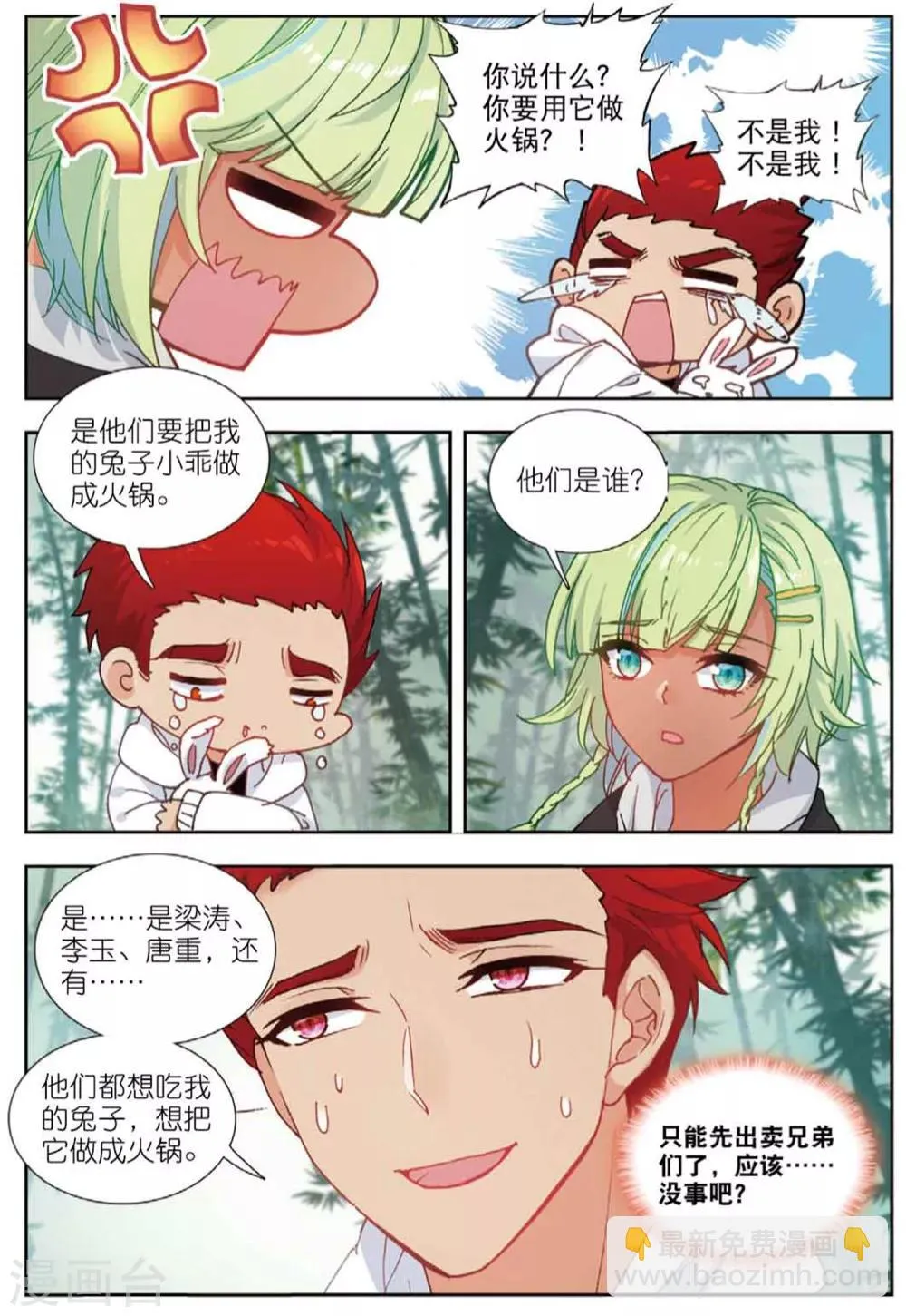 78 王雪芙（上） 第6页