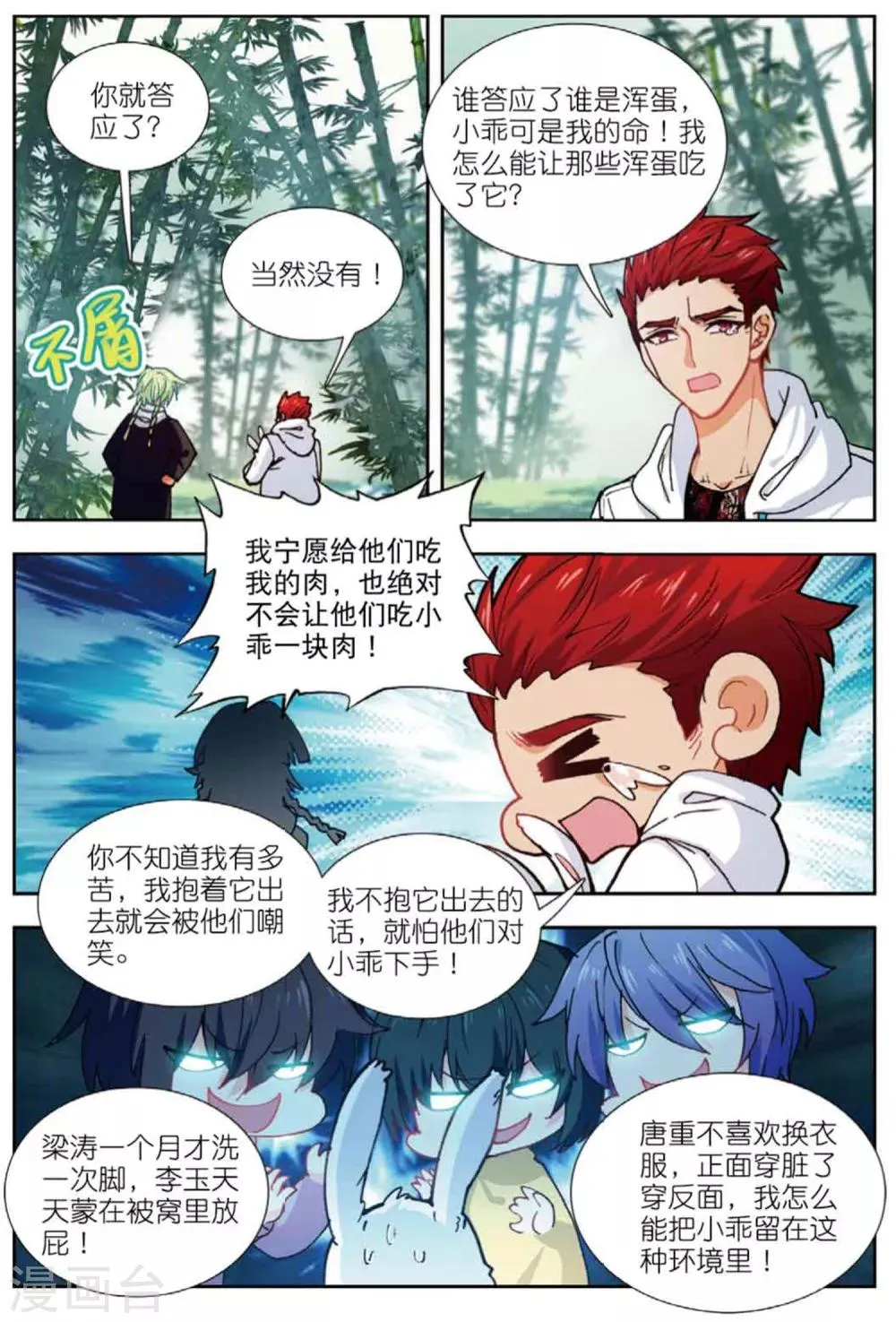 78 王雪芙（上） 第7页
