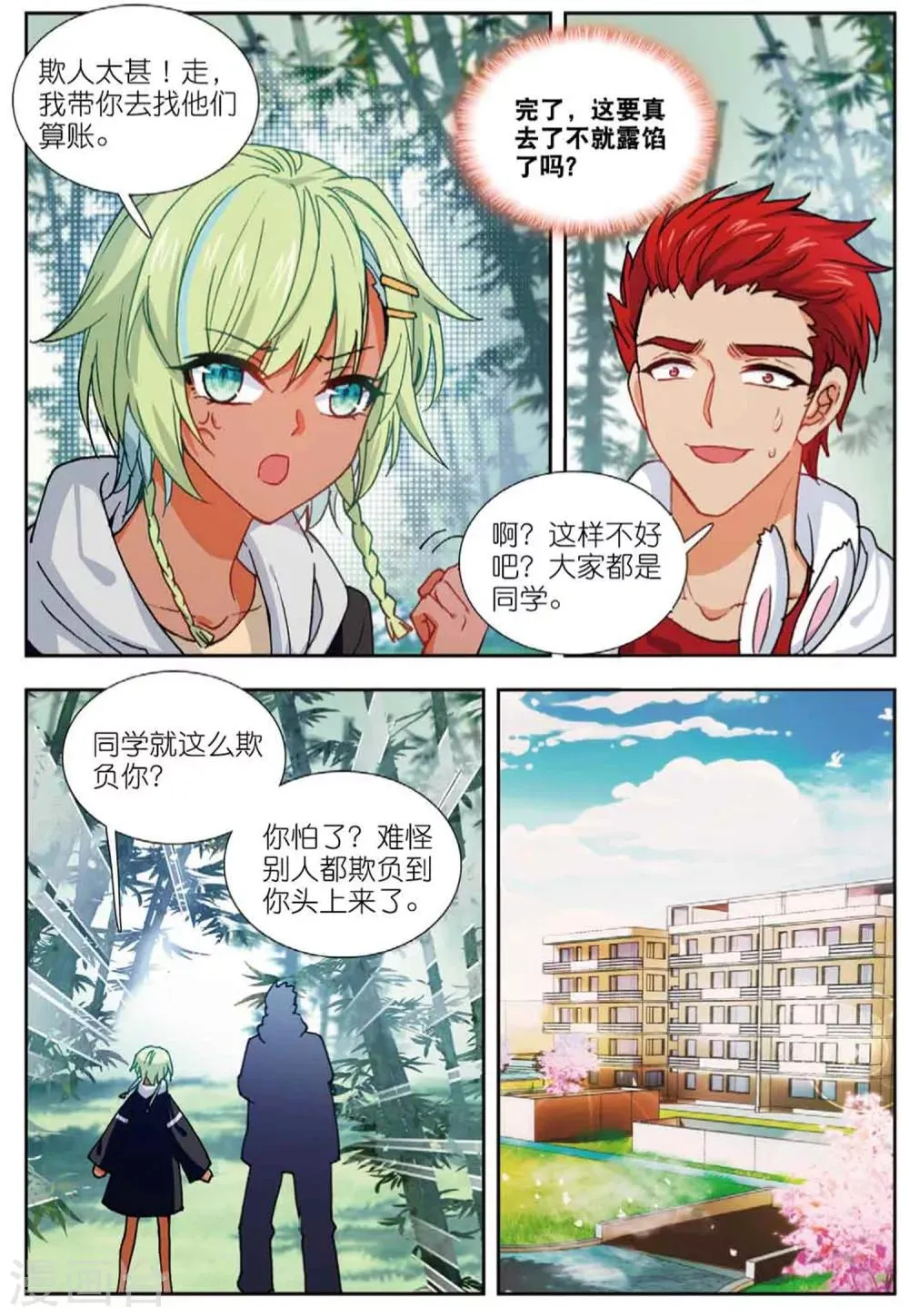 78 王雪芙（上） 第8页