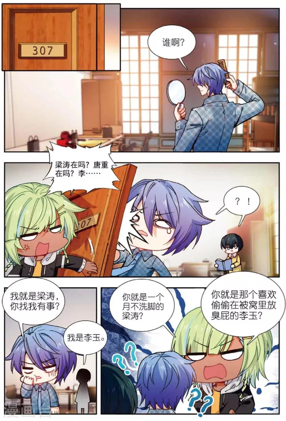 78 王雪芙（上） 第9页
