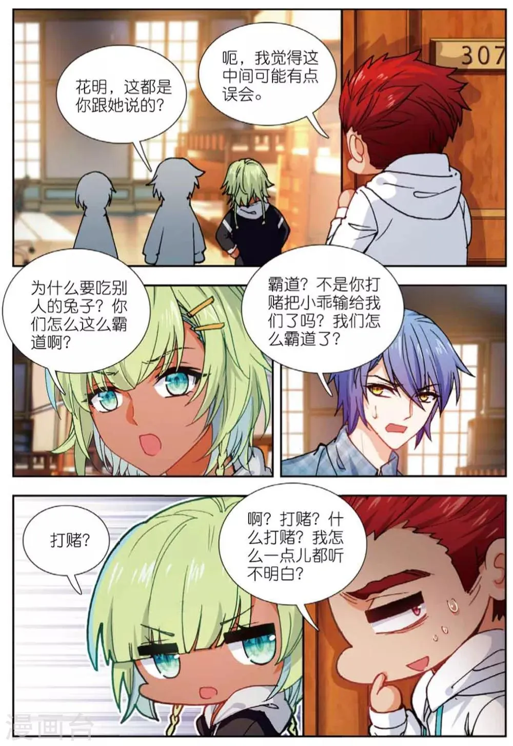 78 王雪芙（上） 第10页
