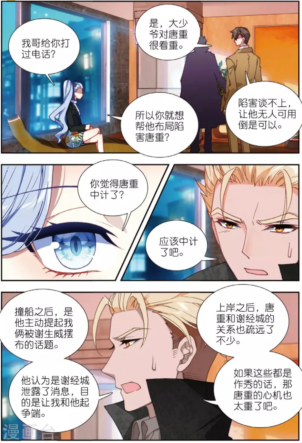 77 将计就计（下） 第3页