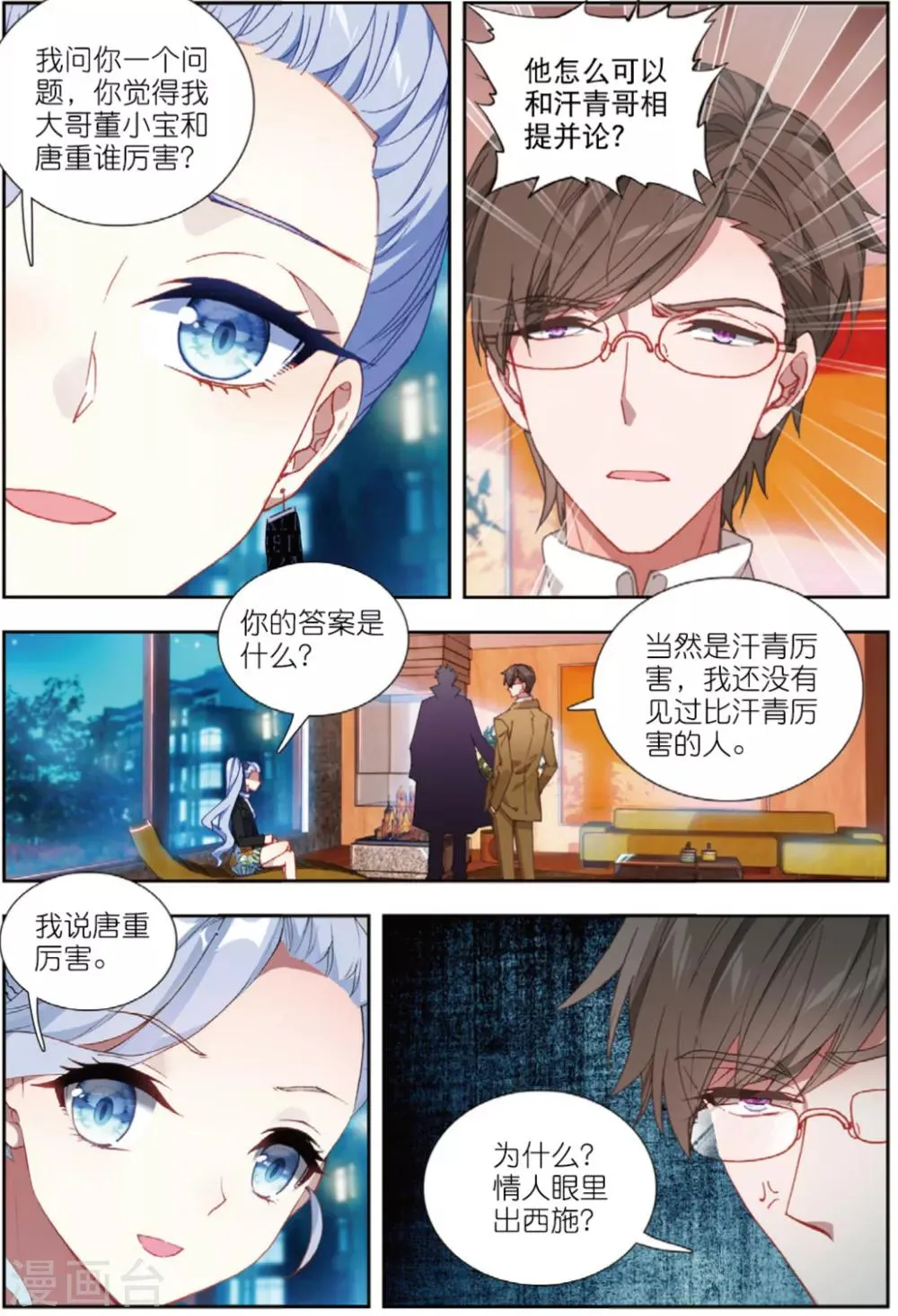 77 将计就计（下） 第4页