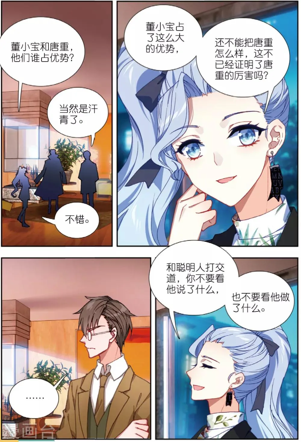 77 将计就计（下） 第5页