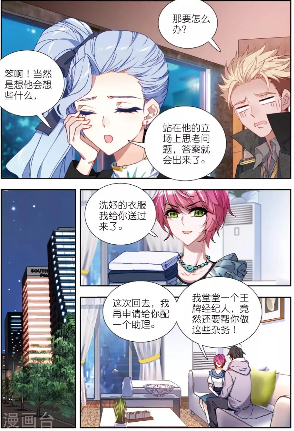 77 将计就计（下） 第6页