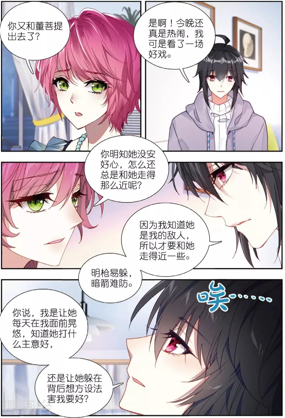 77 将计就计（下） 第7页