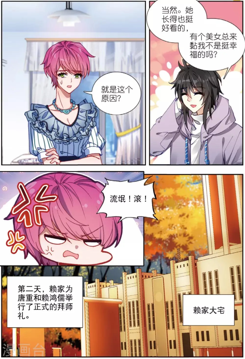 77 将计就计（下） 第8页