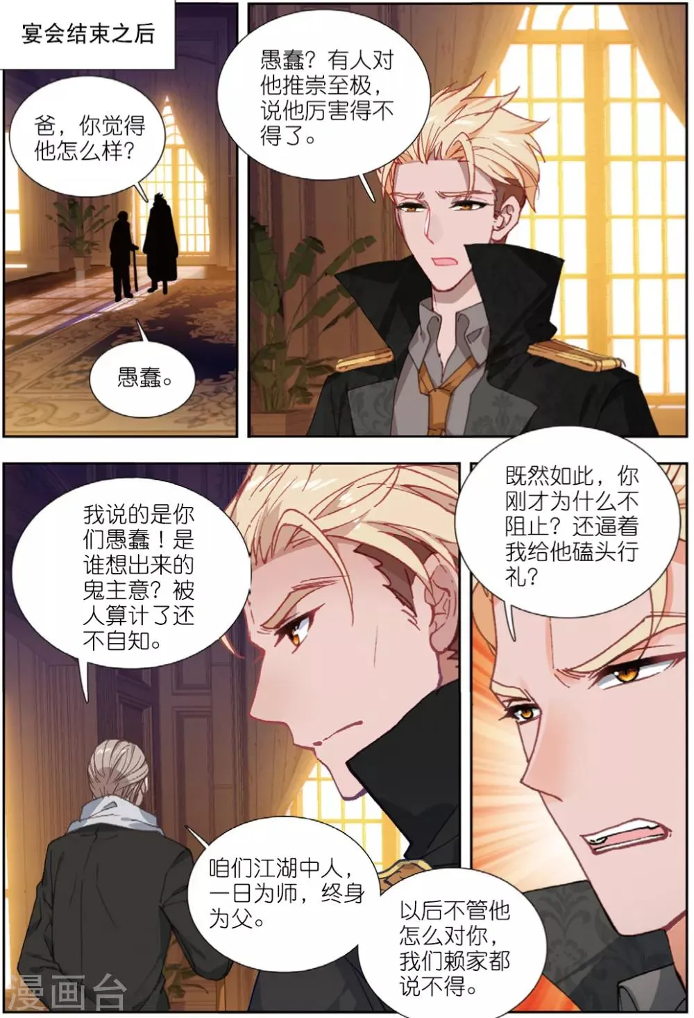77 将计就计（下） 第9页