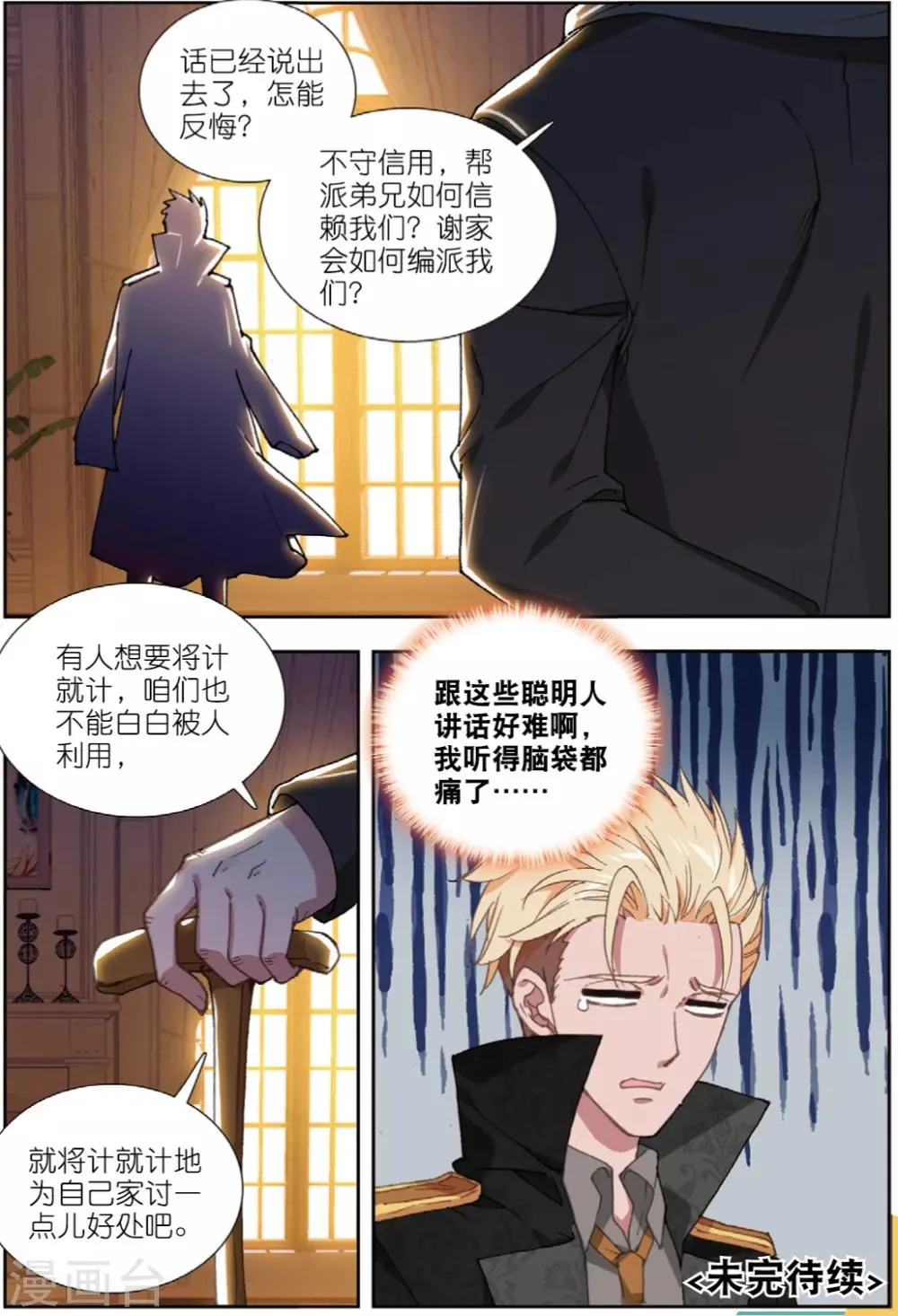 77 将计就计（下） 第10页
