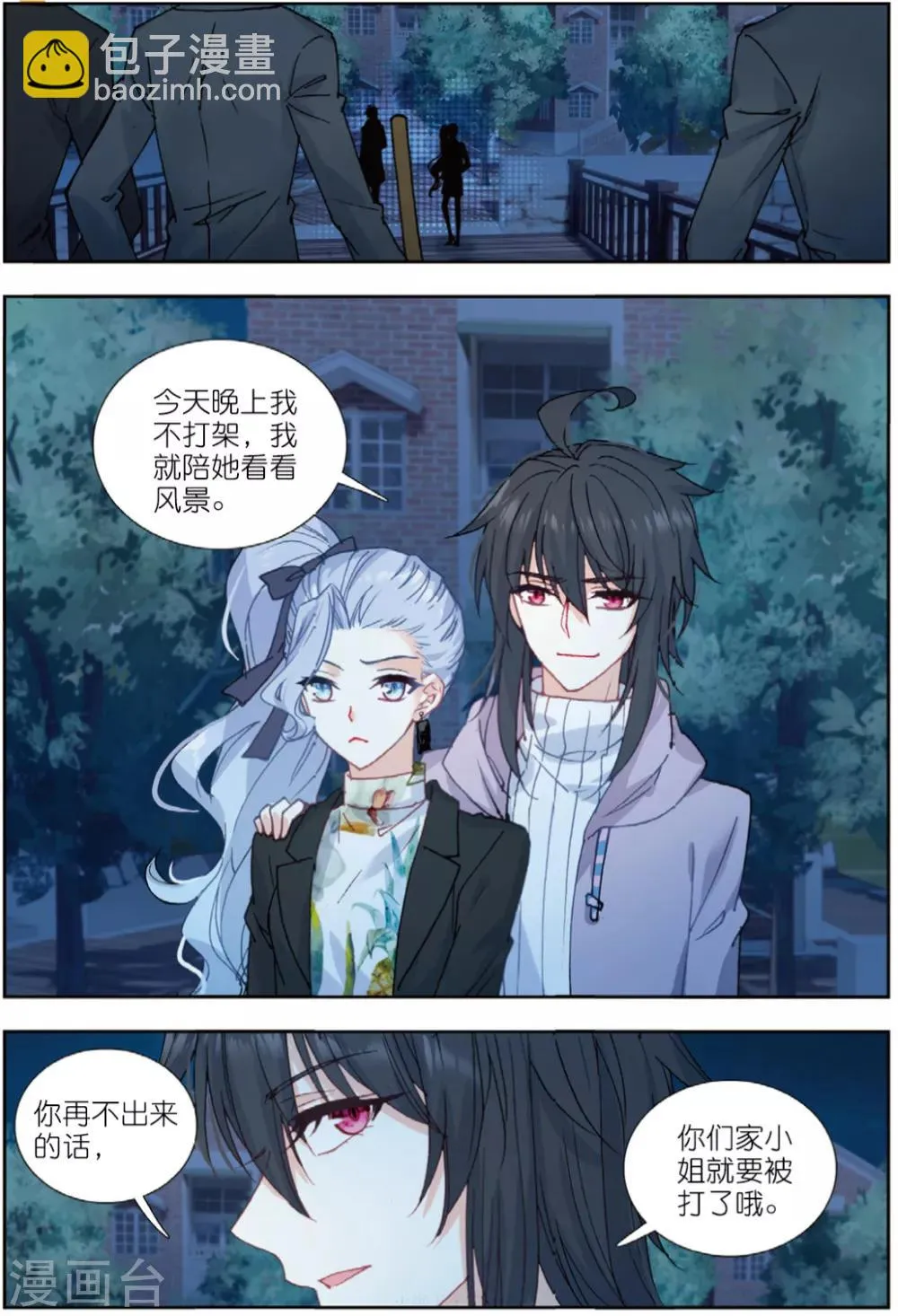 77 将计就计（中） 第3页