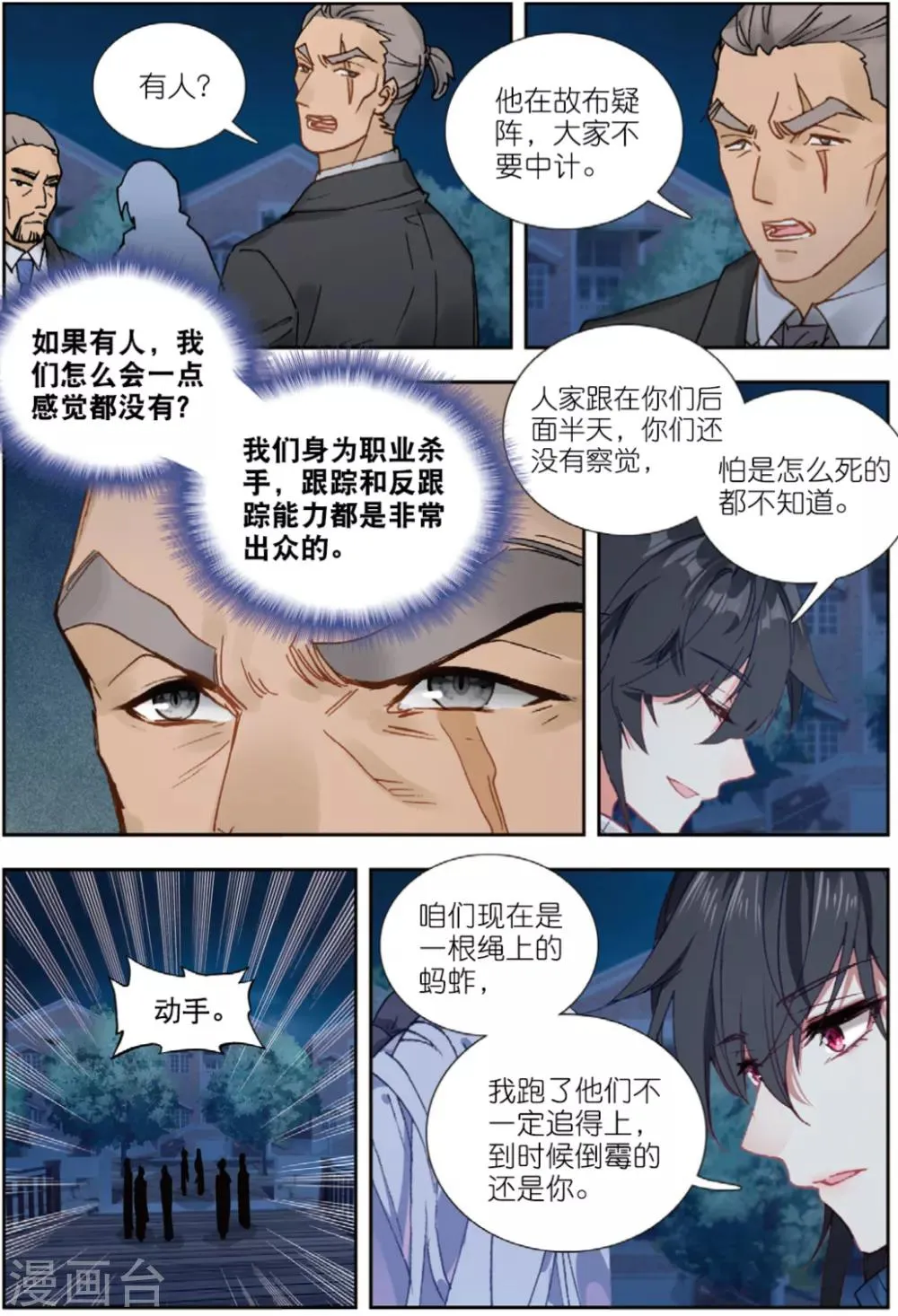 77 将计就计（中） 第4页