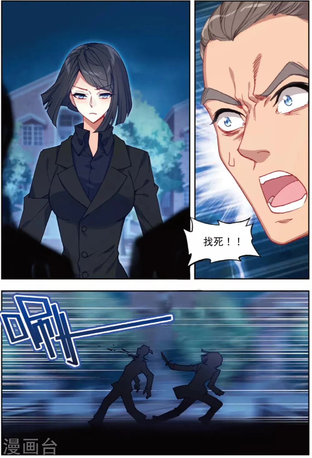77 将计就计（中） 第6页