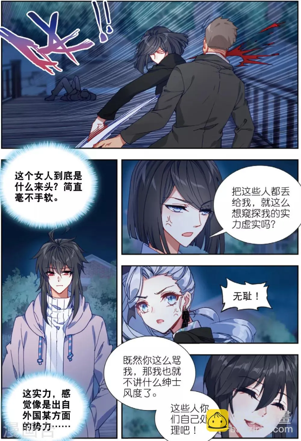 77 将计就计（中） 第7页