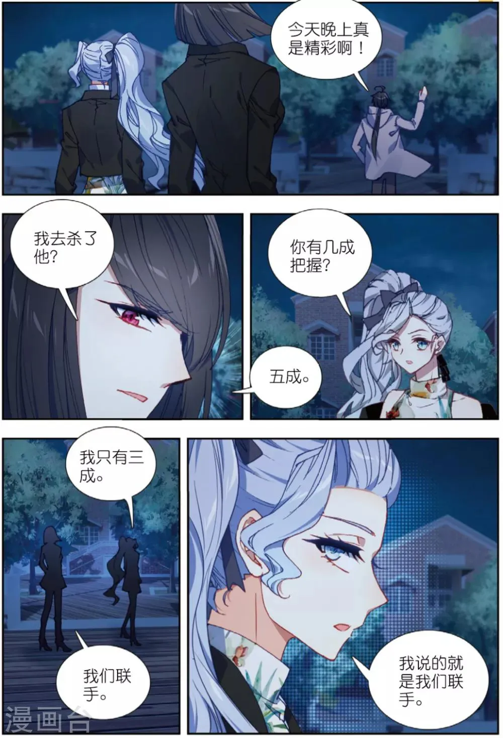 77 将计就计（中） 第8页
