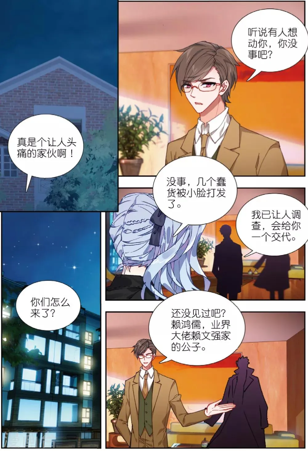 77 将计就计（中） 第9页