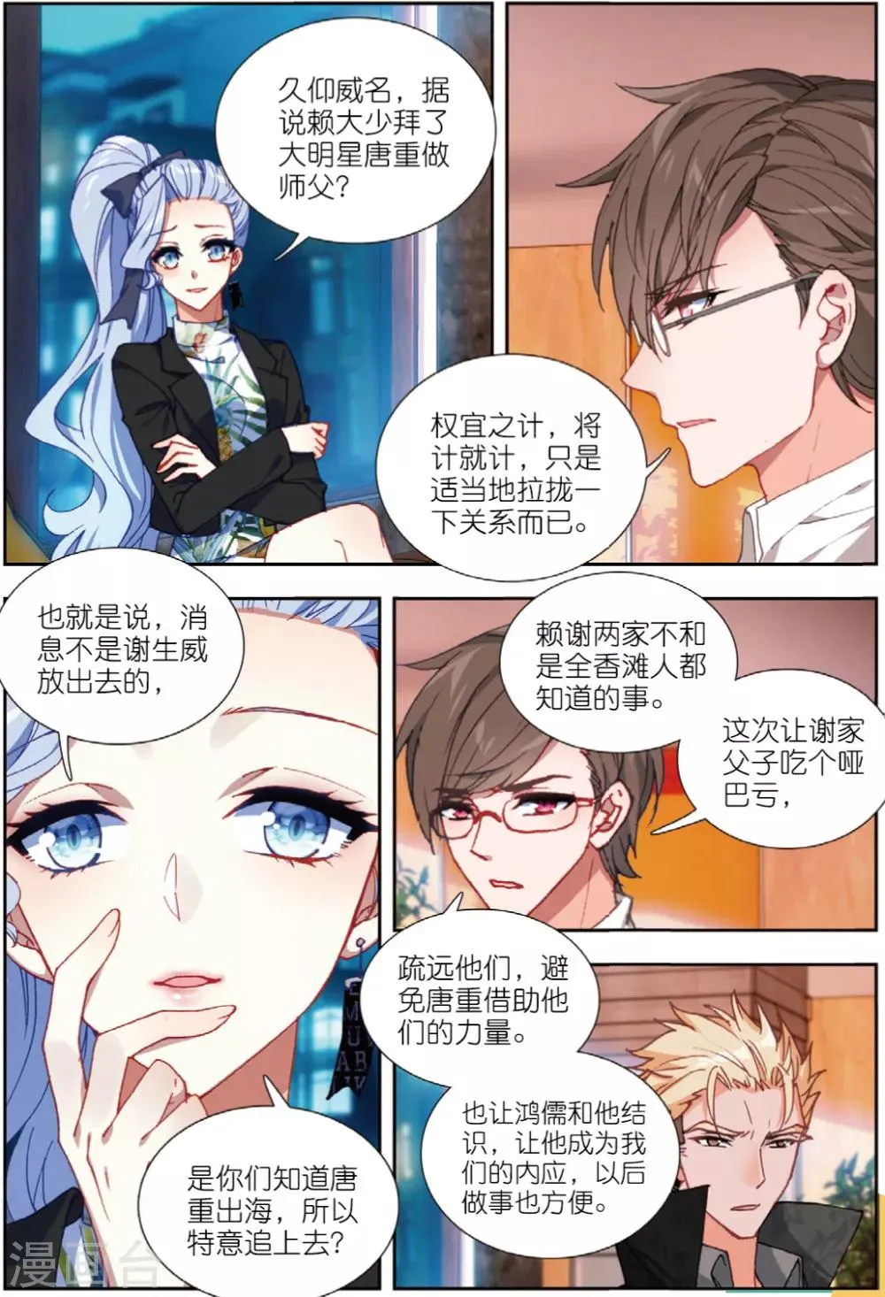 77 将计就计（中） 第10页