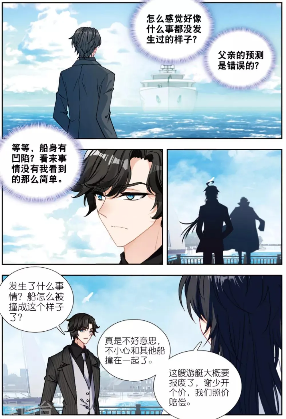 77 将计就计（上） 第3页