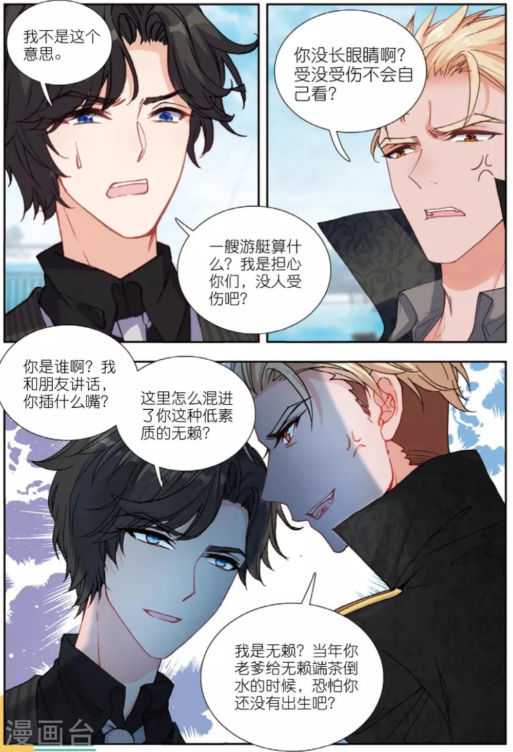 77 将计就计（上） 第4页