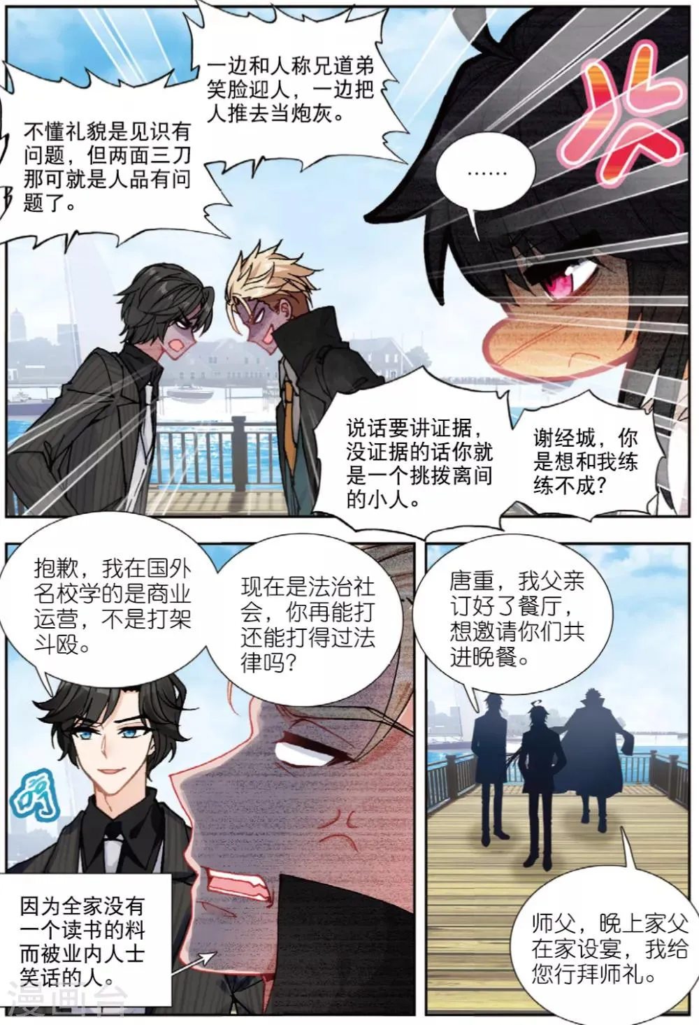 77 将计就计（上） 第5页