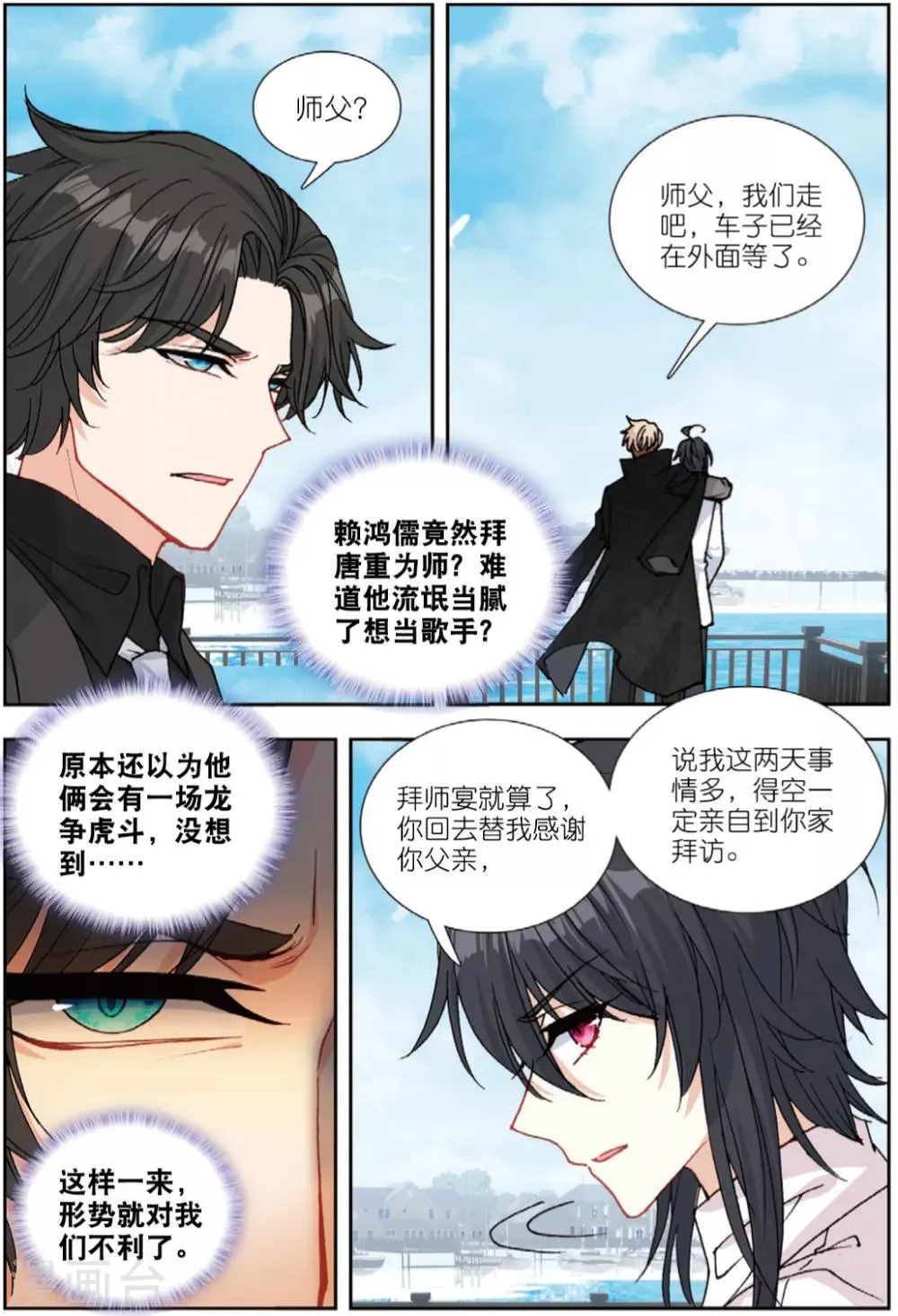 77 将计就计（上） 第6页