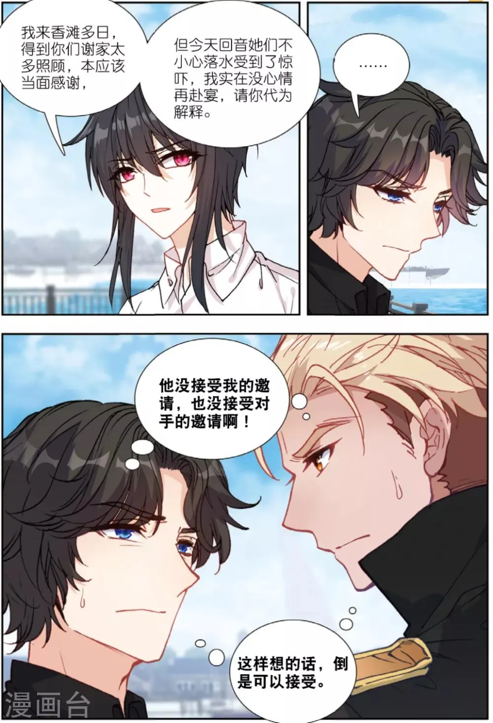 77 将计就计（上） 第7页