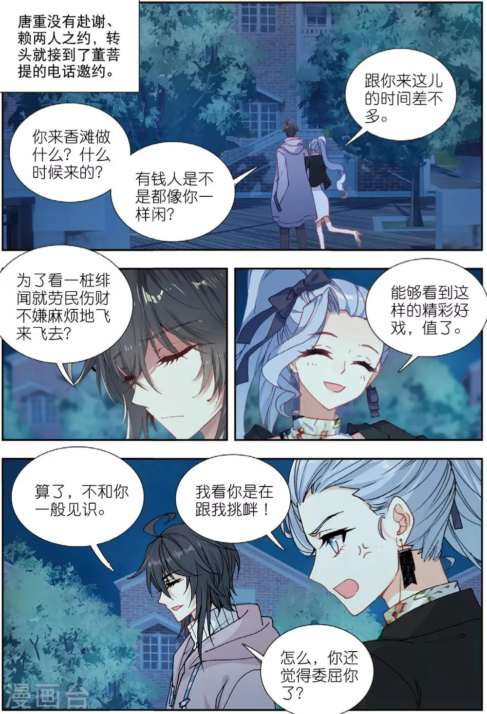 77 将计就计（上） 第8页