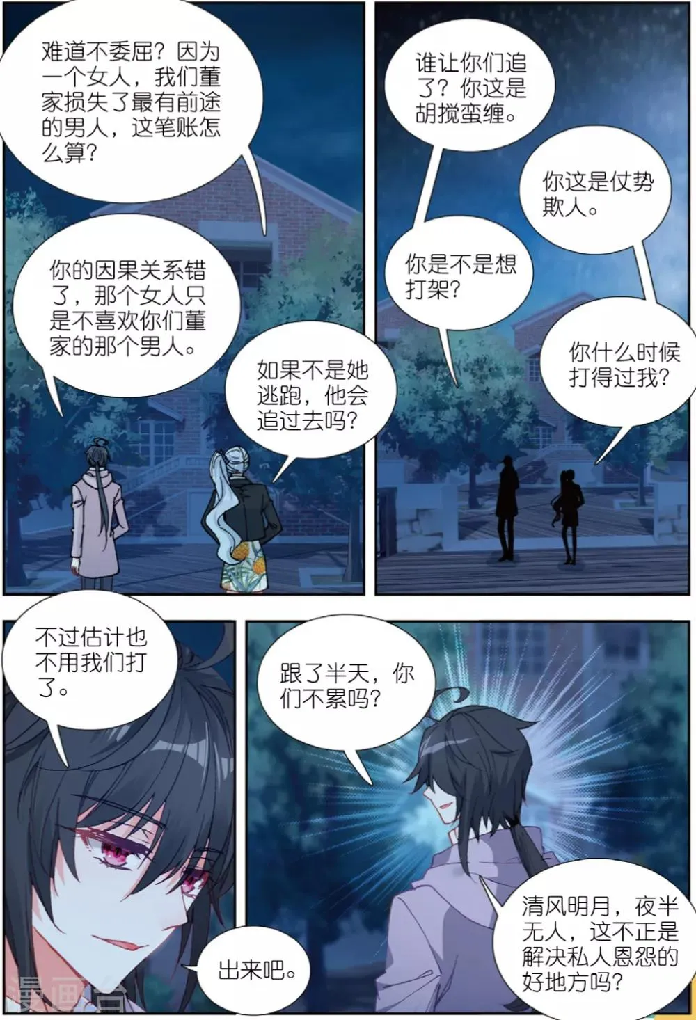 77 将计就计（上） 第9页