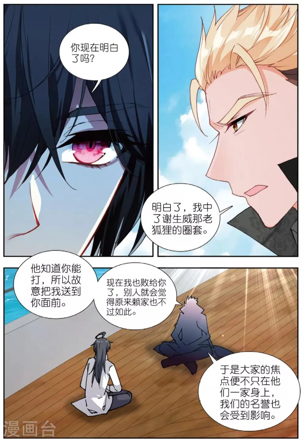 76 双花红棍（下） 第8页
